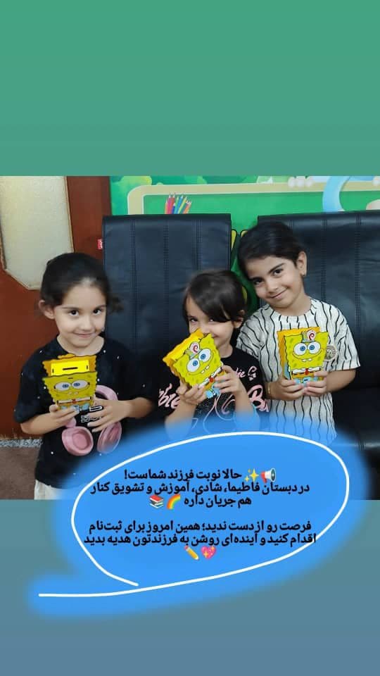 دبستان و پیش دبستانی و زبانکده فاطیما